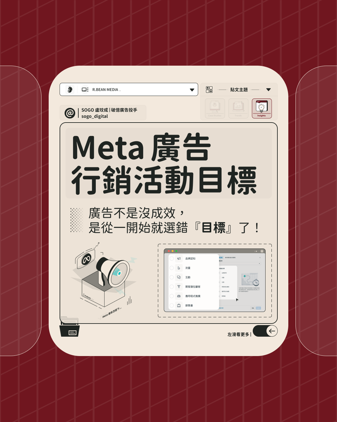 廣告沒成效？其實是你一開始就選錯「目標」了