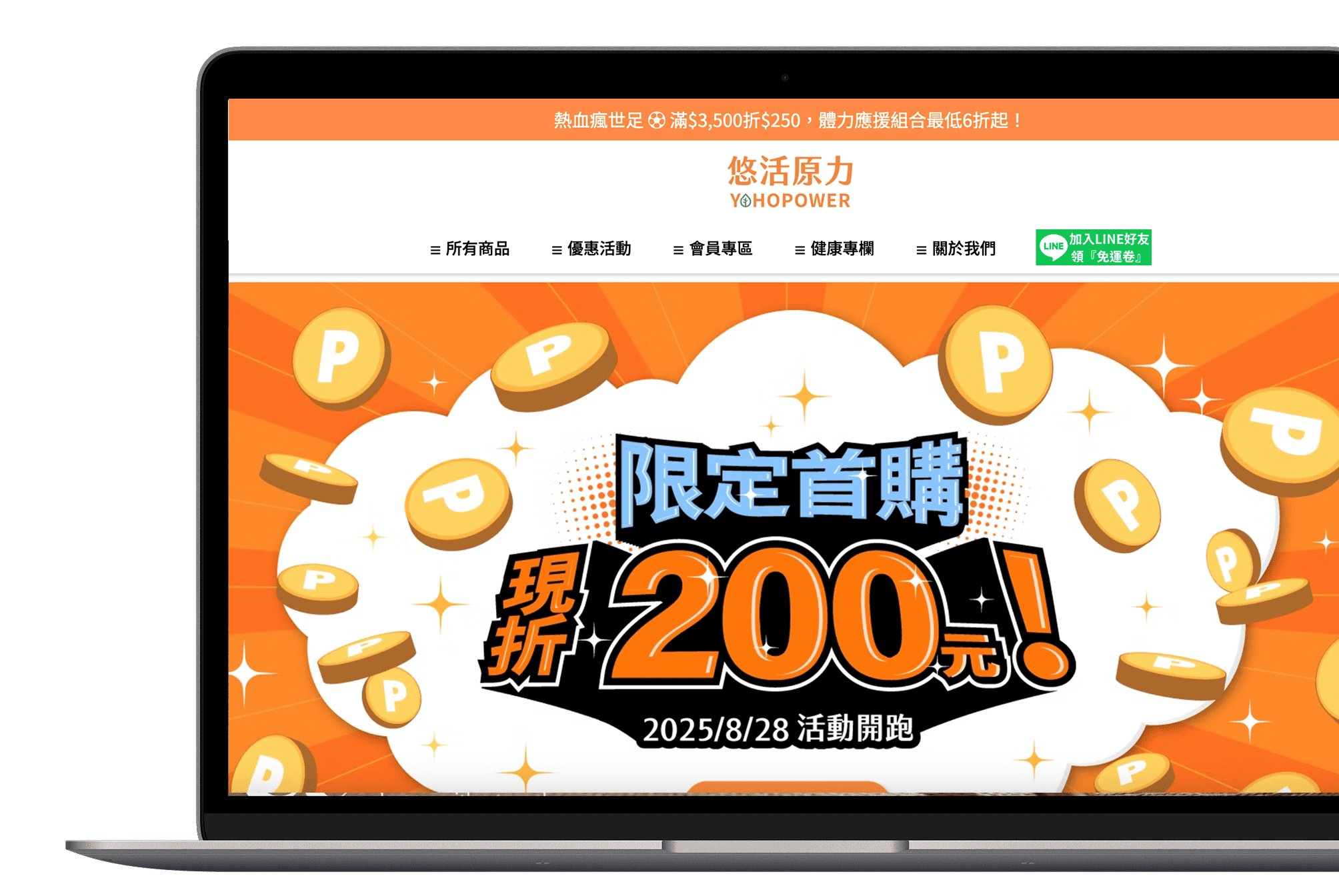悠活原力案例