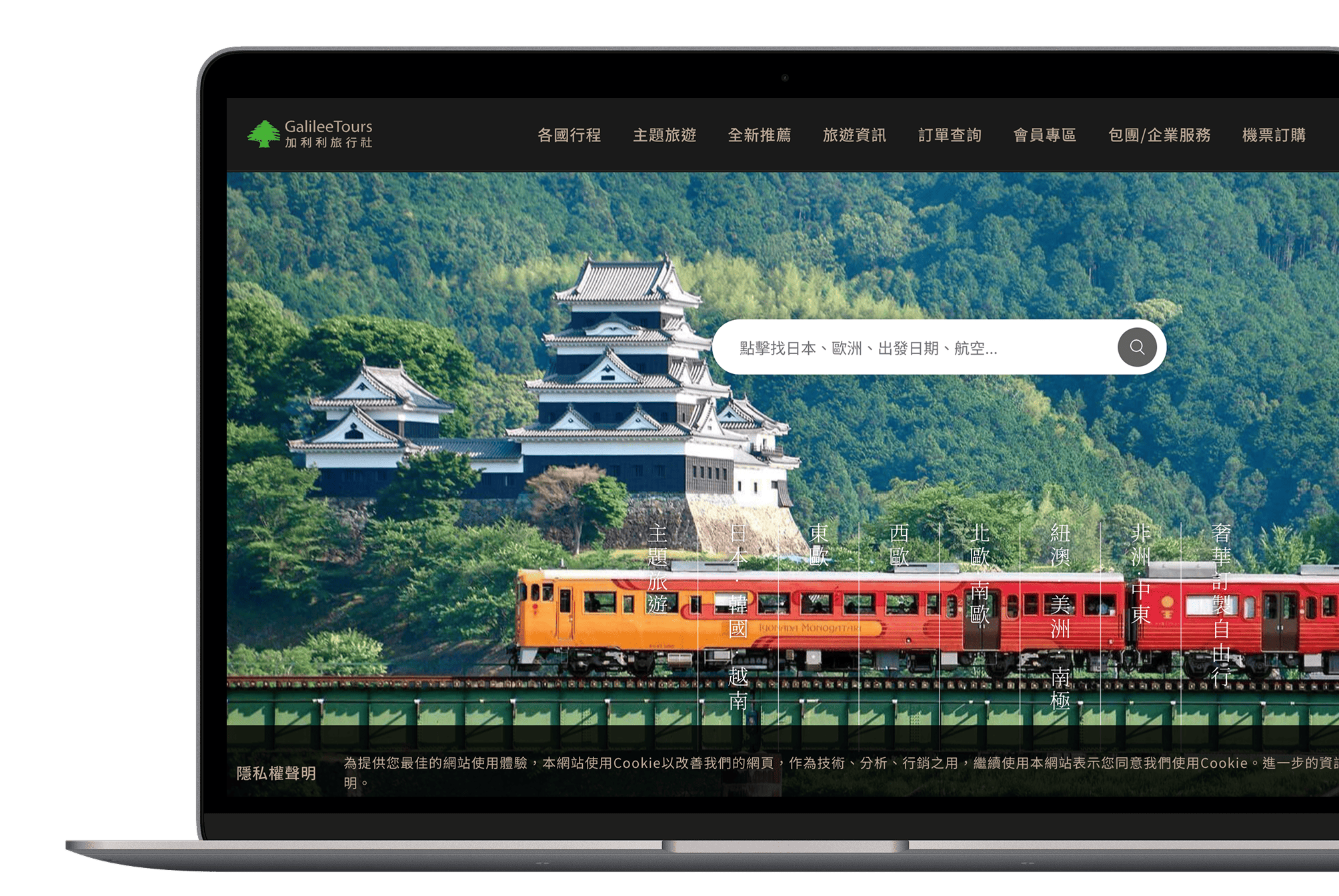 加利利旅行社案例