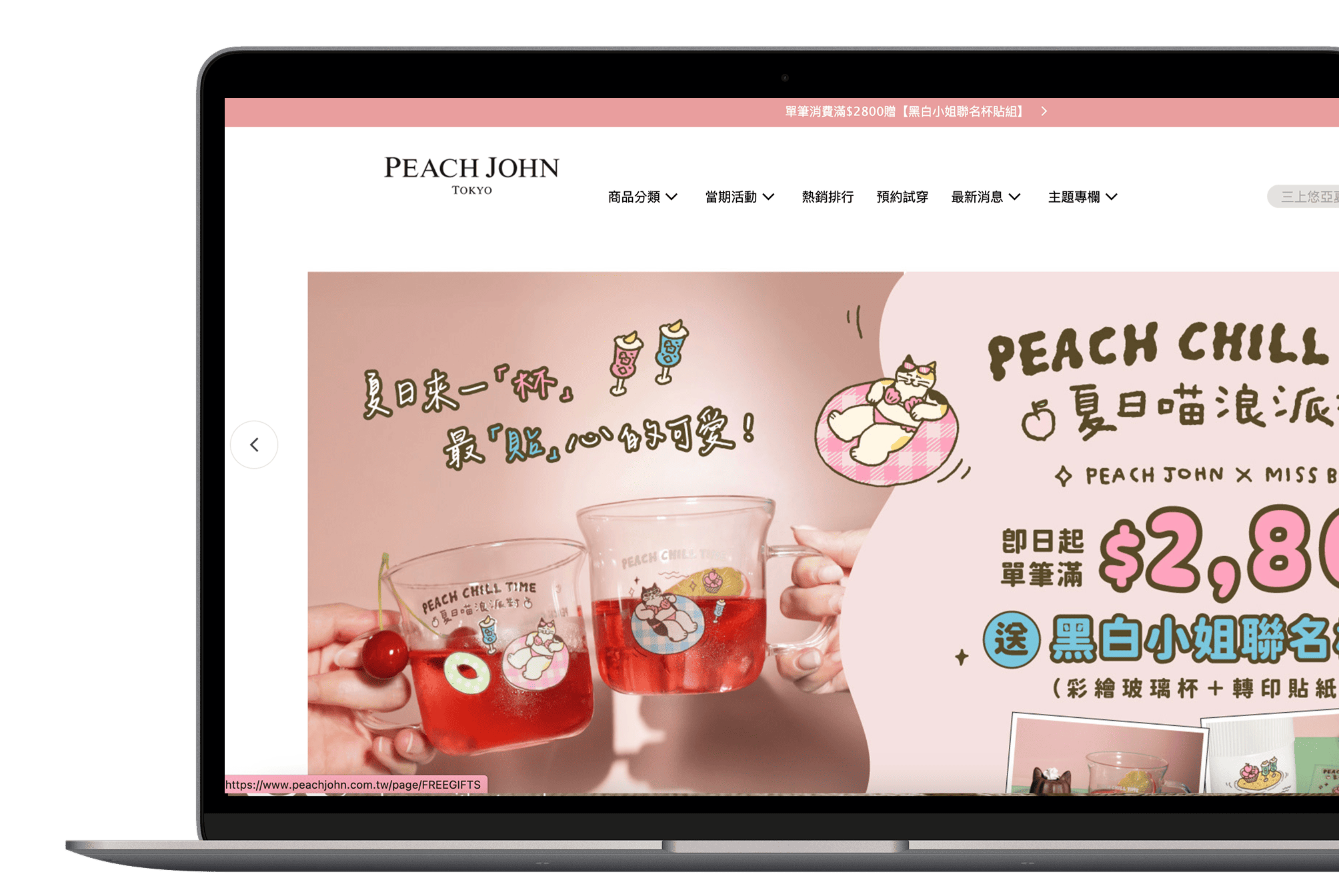 PEACH JOHN 案例