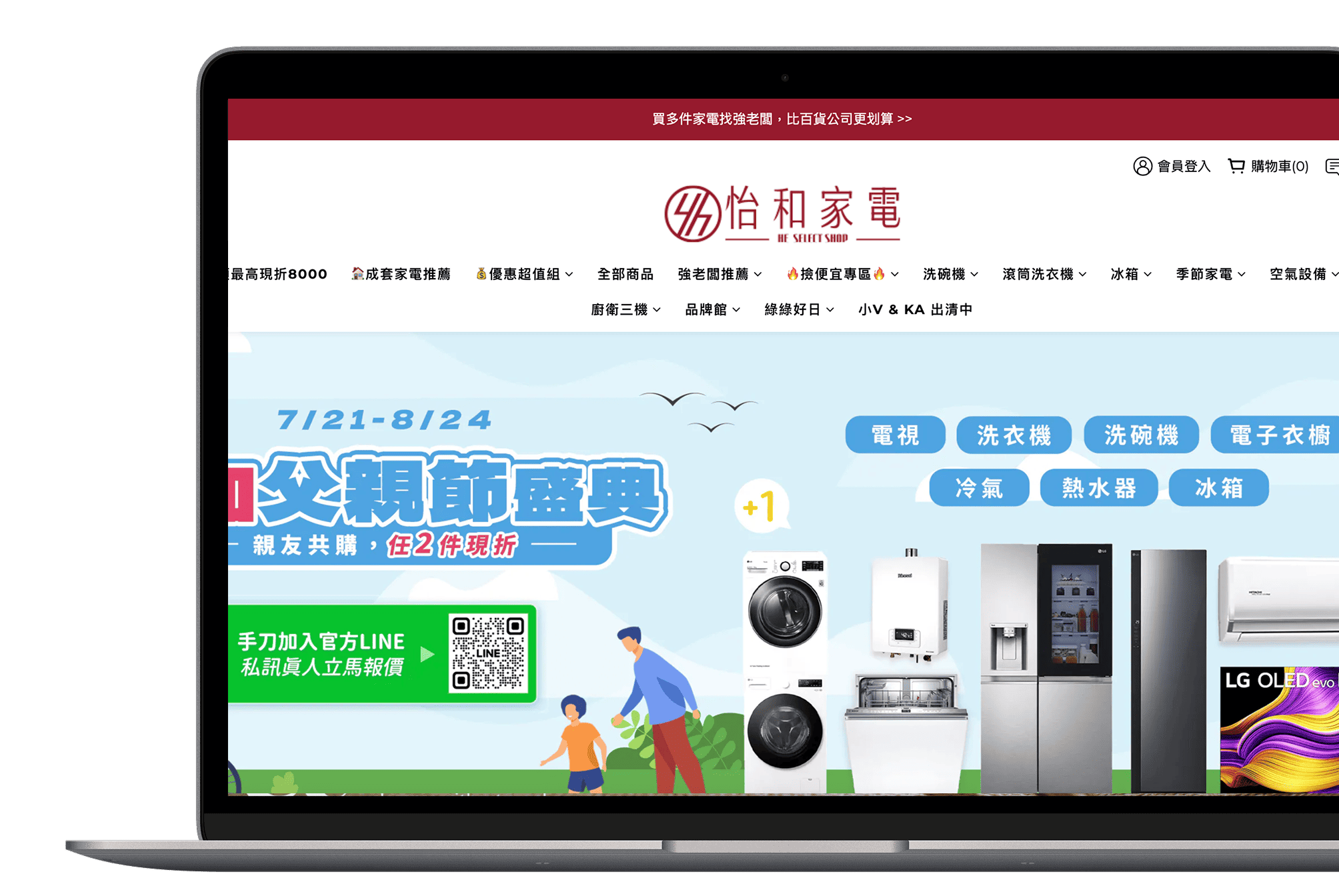 怡和家電案例